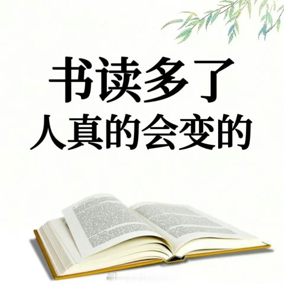 读书不是魔法，却重塑了你的思维 