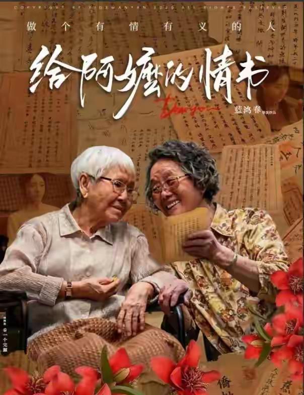 新加坡联合早报急了！警告新加坡人：中国不是你的祖国。

一部讲阿嬷、讲亲情的电影