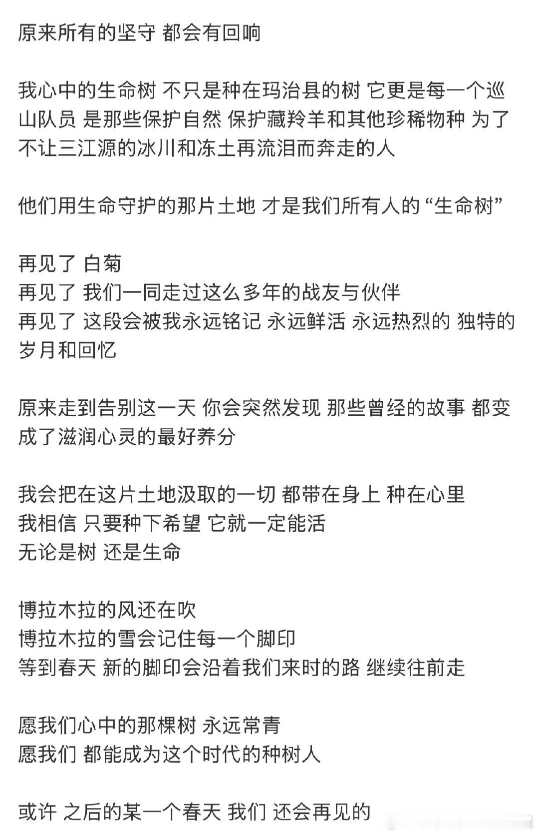 杨紫生命树收官发发文杨紫生命树收官发文 