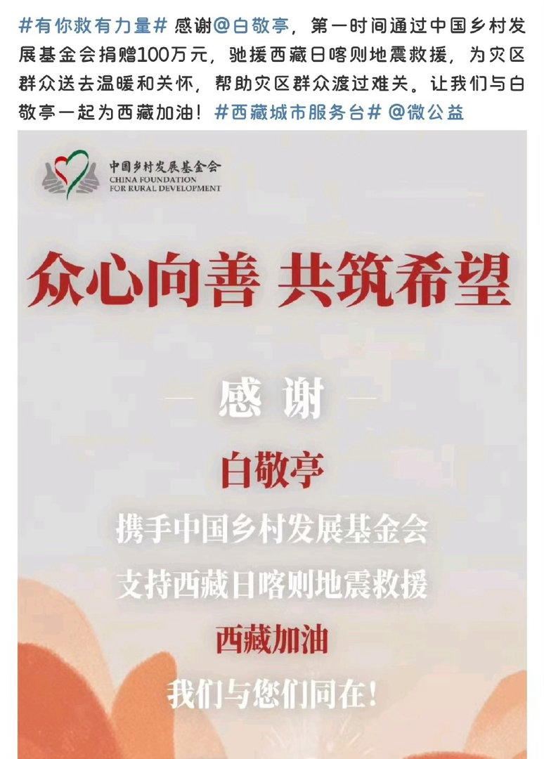 白敬亭捐赠驰援广西白敬亭 永远是那么好 每次都会默不作声的捐款 
