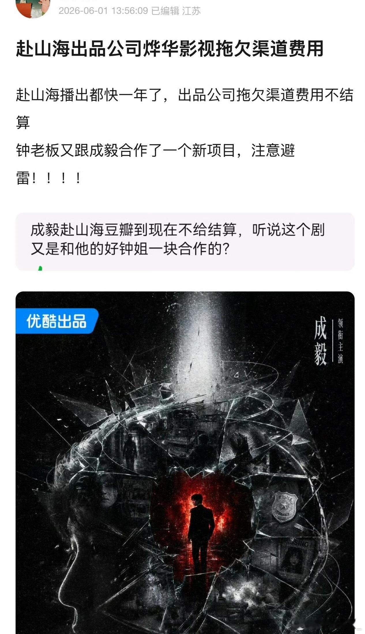 网友爆料，赴山海这扑街剧还没给豆瓣结算呀…