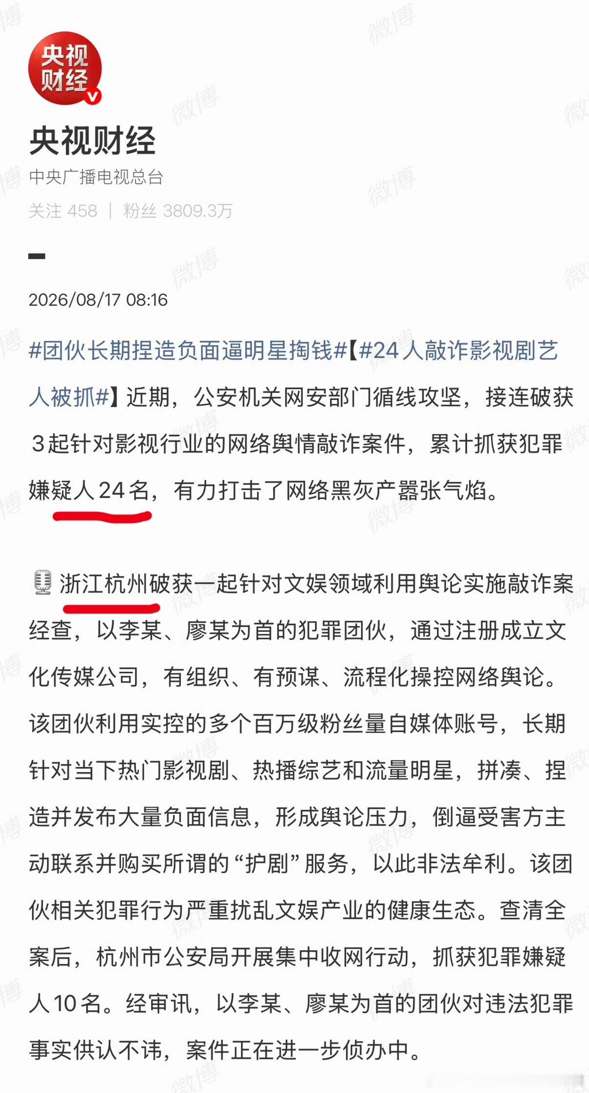 哇嗼，原来一共抓了三批人，杭州、福州，还有一开始的河源，共24人！账号呢，咋不公