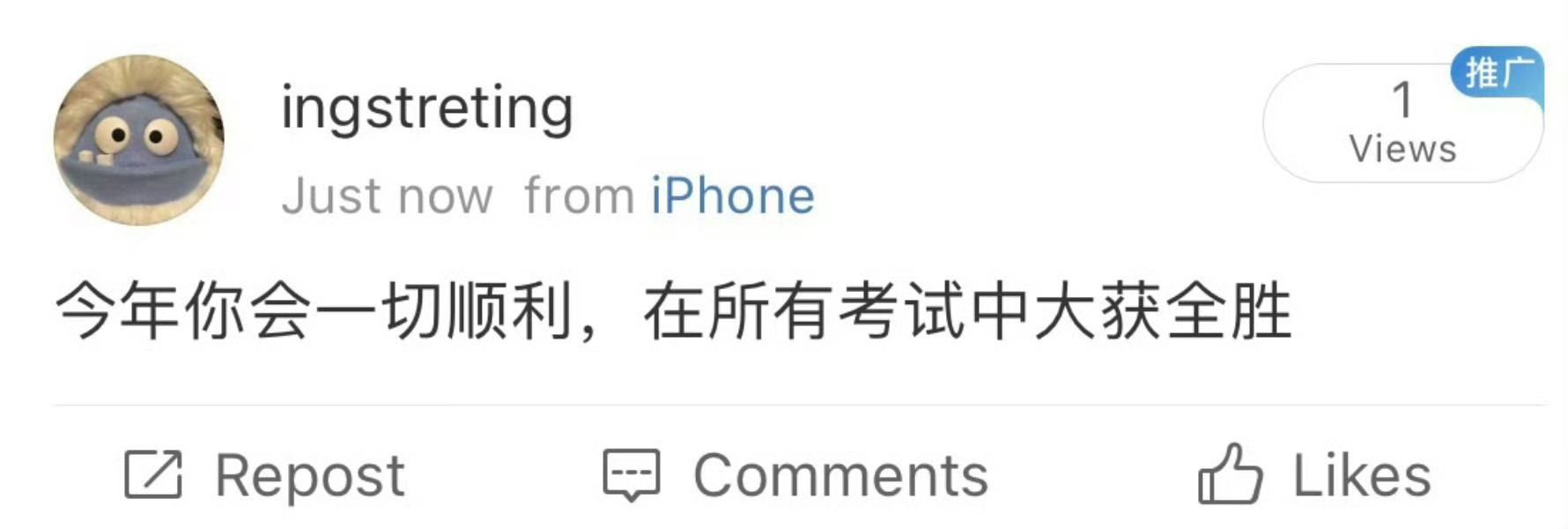 今年你会在所有考试中大获全胜 