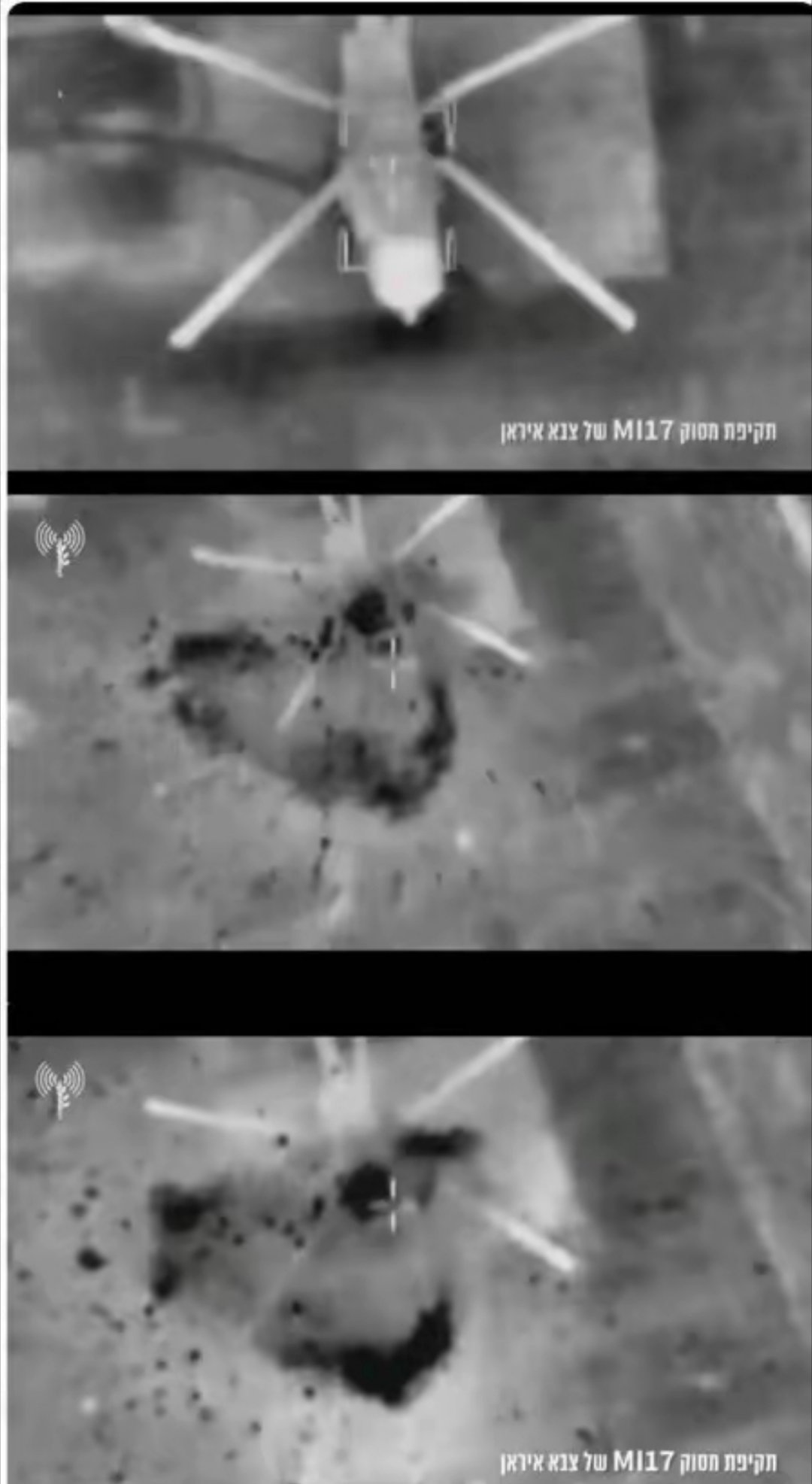 伊朗人使用画在地上的米—17直升机，骗了以色列国防军一枚导弹。美伊以冲突