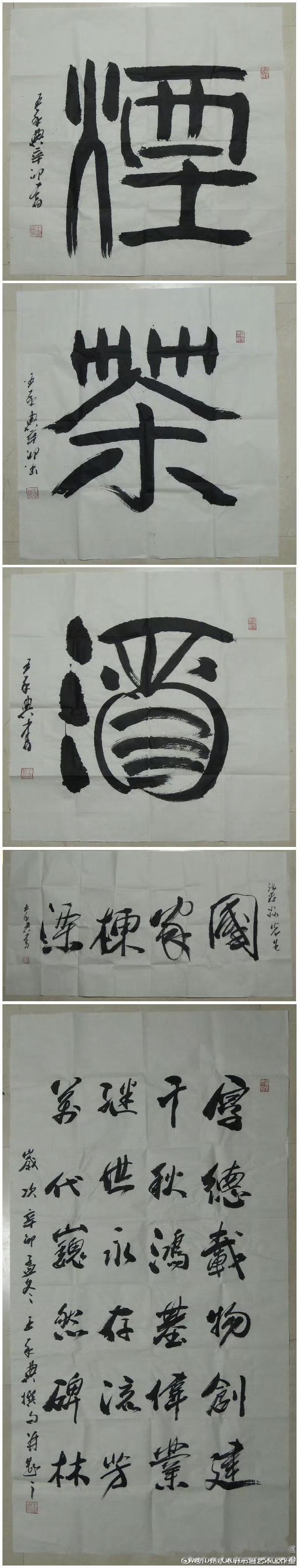 王承典老师书法作品欣赏。 ​​​