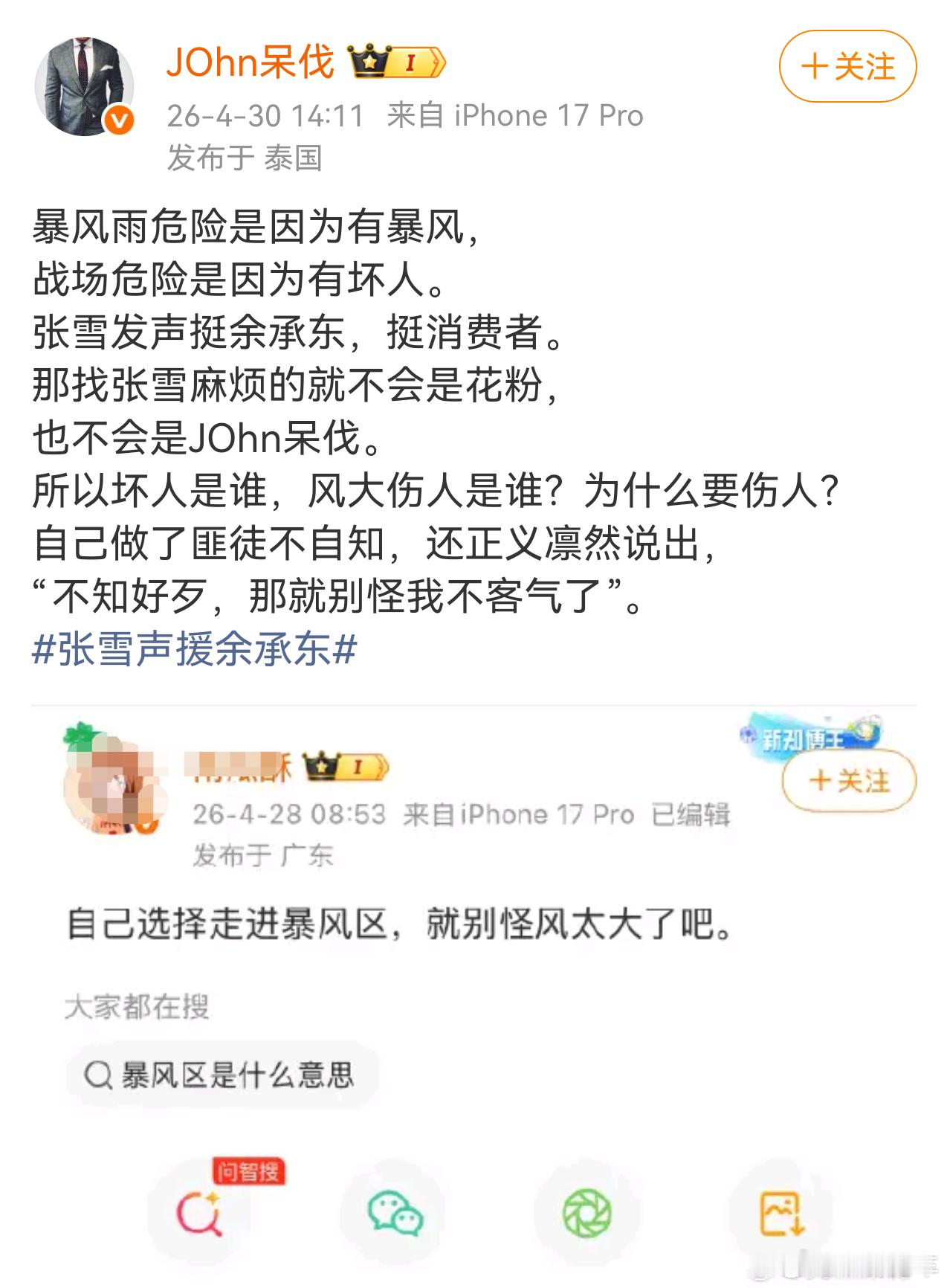 图里面截图的这话看着很有威胁的味道啊，那么这风暴是怎么来的呢？