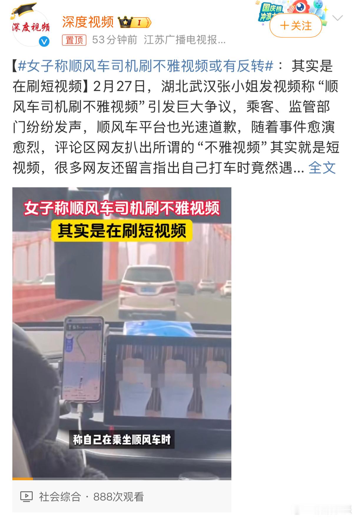 女子称顺风车司机刷不雅视频或有反转 果然在网络上什么事都可能会有反转，不要过早下