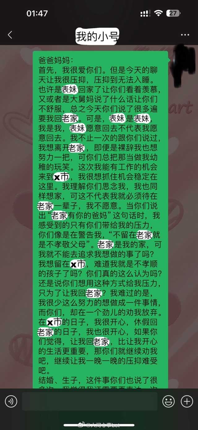 ✉️：凌晨两点因为爸妈的一个电话失眠了我家在一个偏远的五六线城市，我小时侯学习中