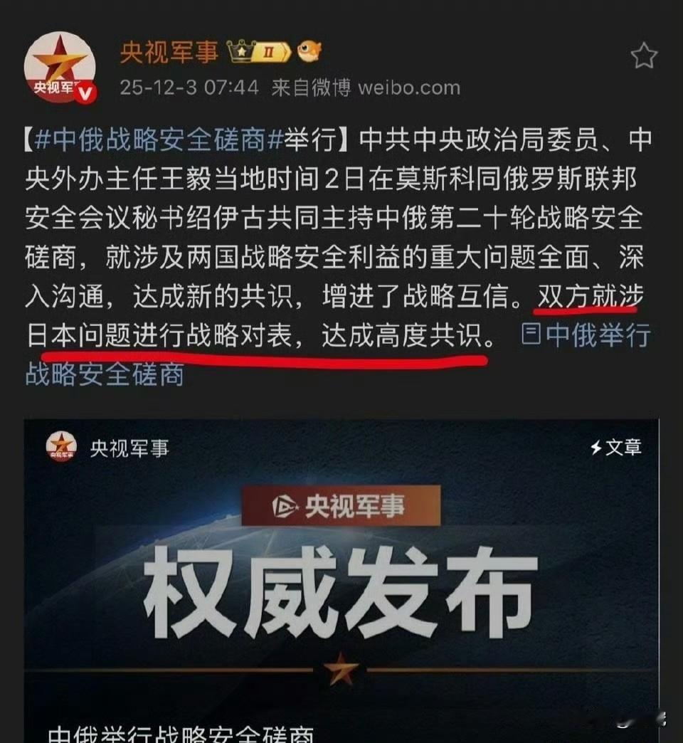 很少见！中俄之间竟然出现了战略对表这个词汇，为什么？

因为本质上日本现在挑衅我