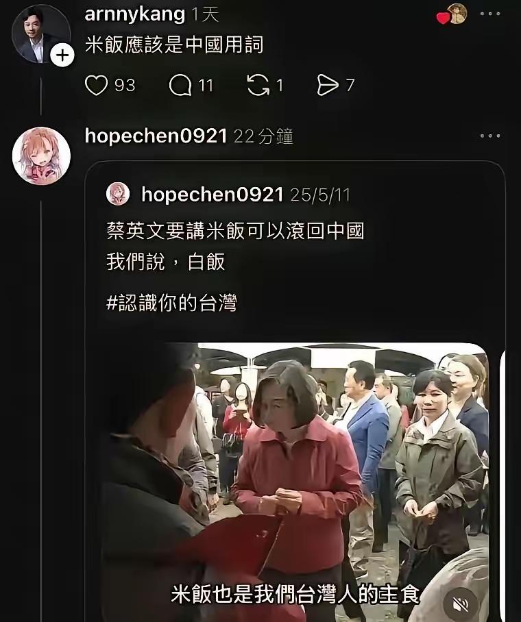 只因为蔡英文说了“米饭”一词，绿蛙就受不了了，要让蔡英文滚回中国。因为他们觉得“