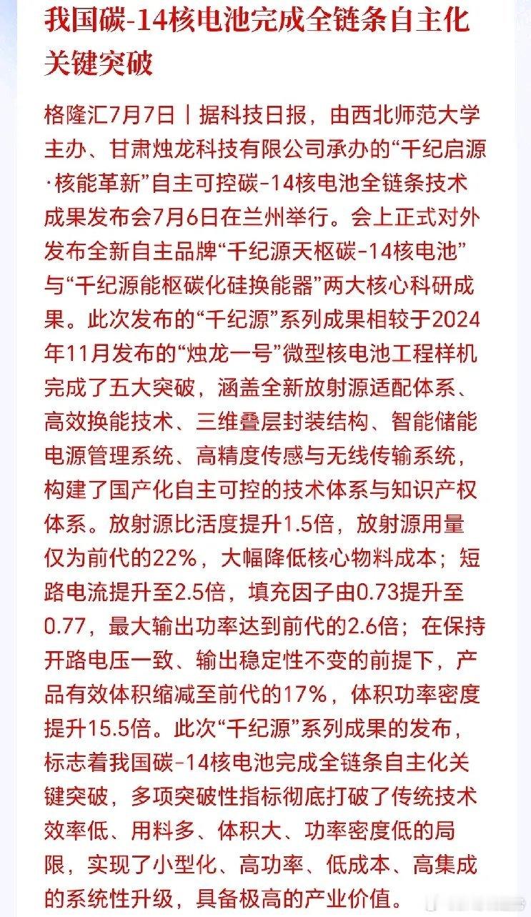 碳-14核电池概念可能要起飞！重大突破，打破国外垄断，游资最爱的新故事来了，这一