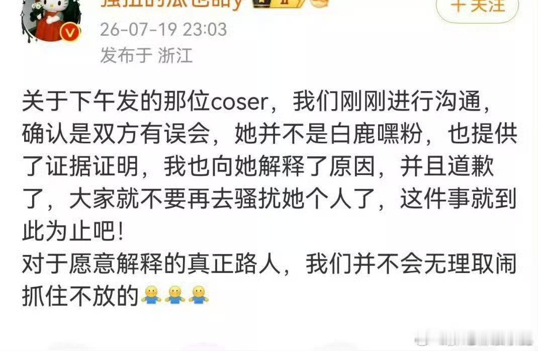 开盒素人的白🦌粉丝被取证后道歉网络不是法外之地，追星不是免死金牌记住你们首先是