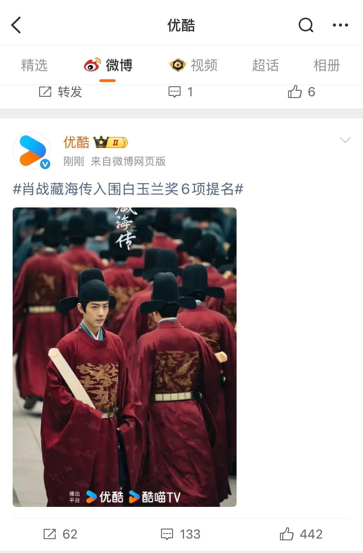 我不行了，谁敢看优酷的主页，啊啊啊啊啊啊啊啊，不就是没让你进白玉兰提名晚宴内场拍