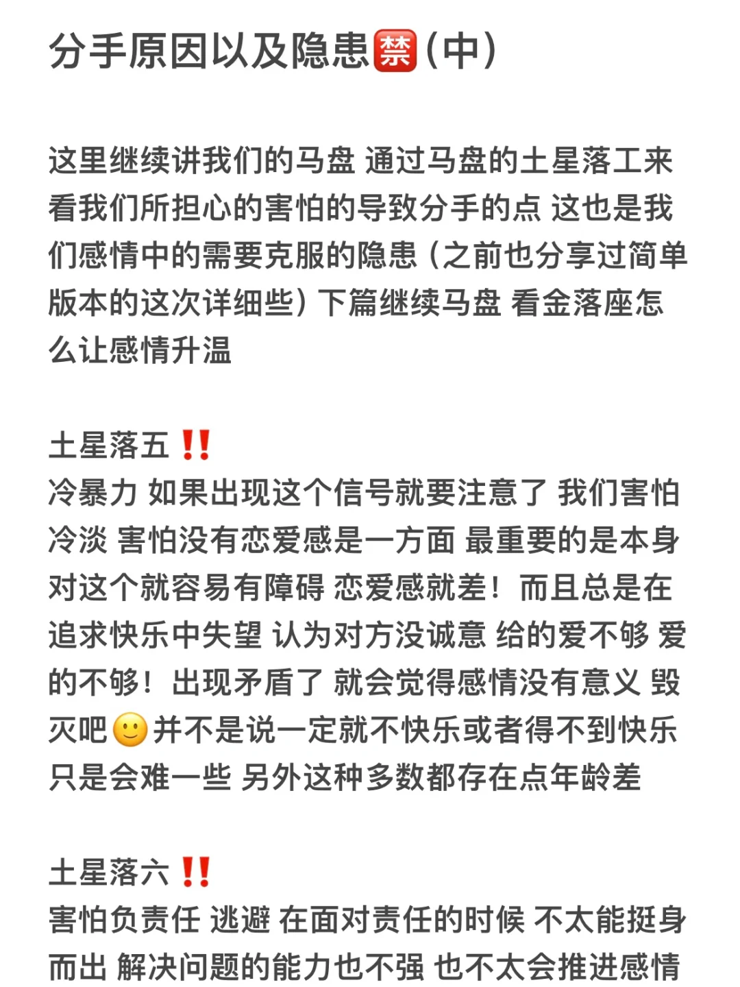 分手原因以及隐患🈲️（中）