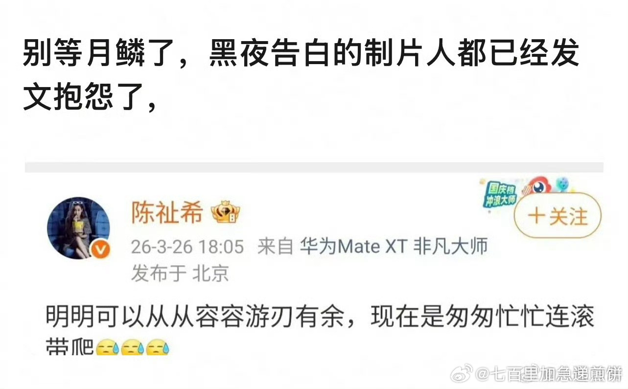 黑夜告白的制片人发博，疑似是因为《月鳞绮纪》，于是《黑夜告白》要提前播了 