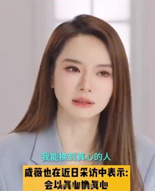 戚薇鼓励95后北漂说27岁有容错率  被戚薇这句话治愈了 听戚薇姐说话真的好治愈