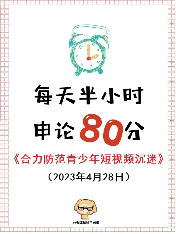 人民日报重要考点范文：青少年短视频沉迷