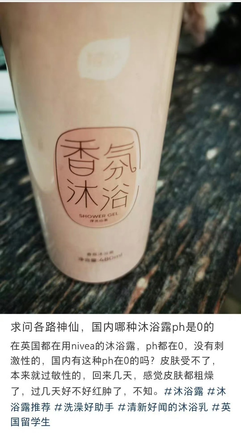 英国有PH值为0的强酸沐浴露吗？ 