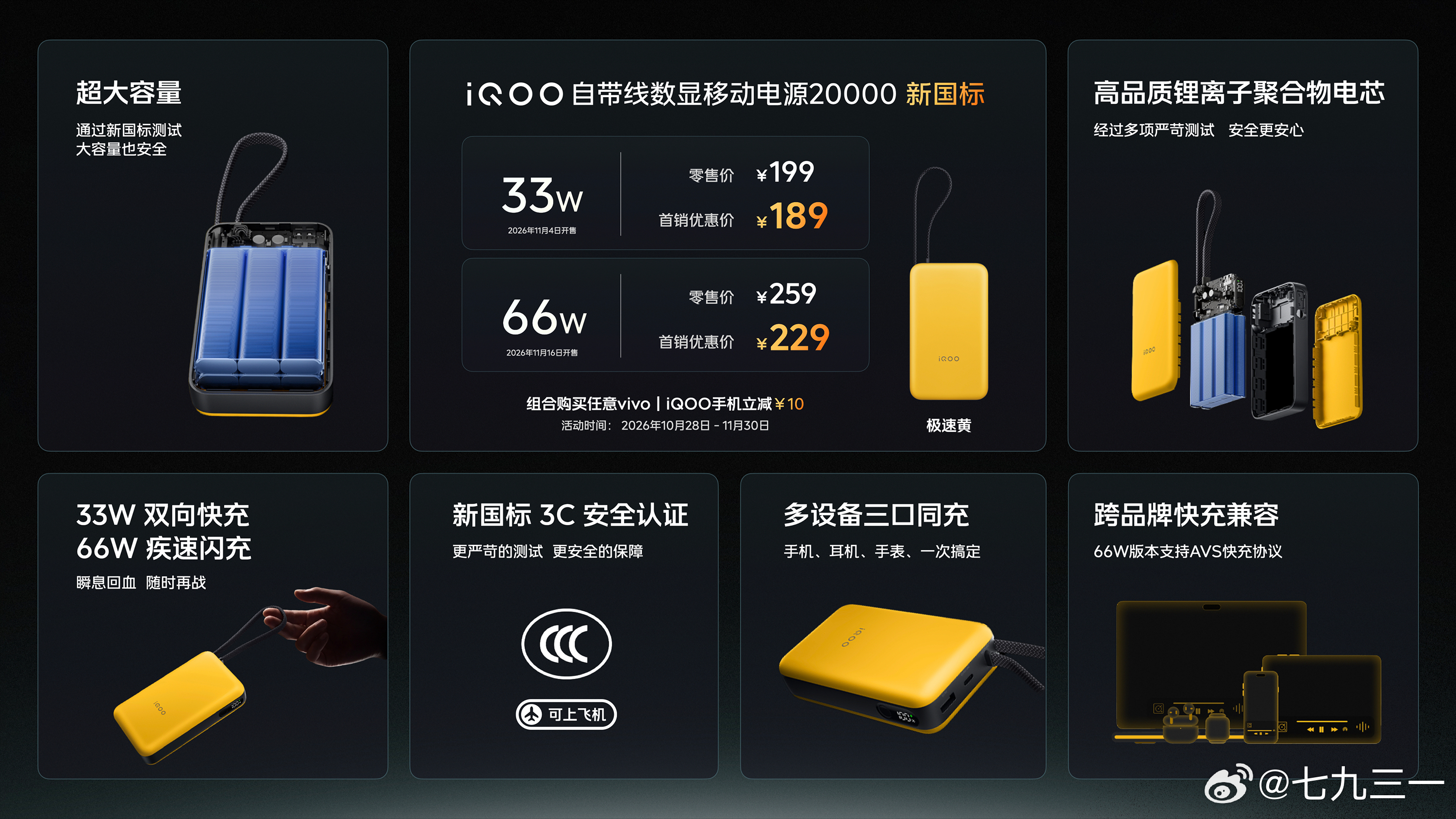 iQOO还顺手发了个2万毫安时充电宝，看了看指标还挺好的。除了支持vivo加的6