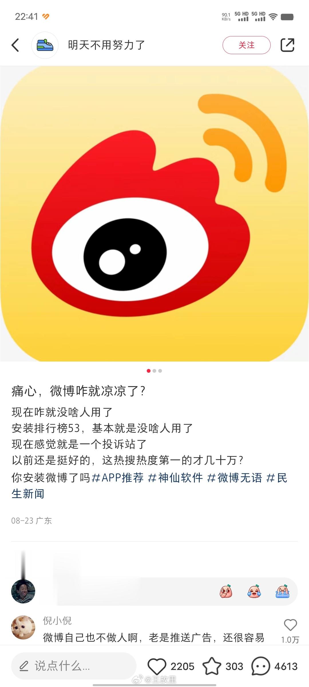 微博确实日渐凄凉，投诉的功能也不咋好用 ​​​