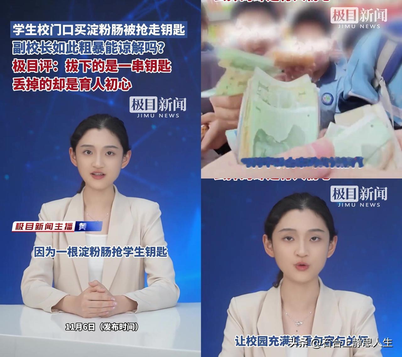 学生校门口买根淀粉肠，居然被副校长抢了钥匙？

对学生来说，那串钥匙哪是金属