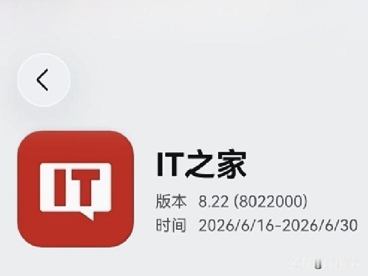 本周鸿蒙有三款重要应用完成适配并正式上架！首先第一款是IT之家鸿蒙测试版，作为数