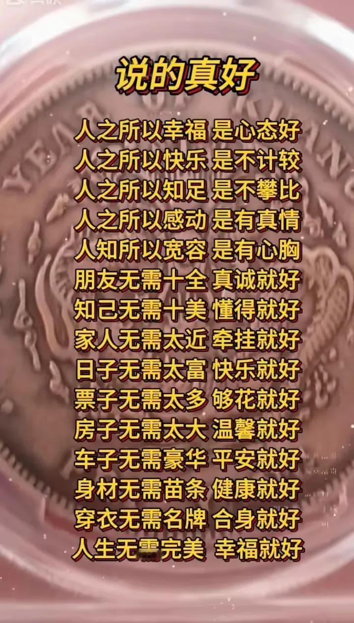人生“之所以”
人生在世，福难相伴，
“之所以”径典之言记心间！
珍藏典言且践行