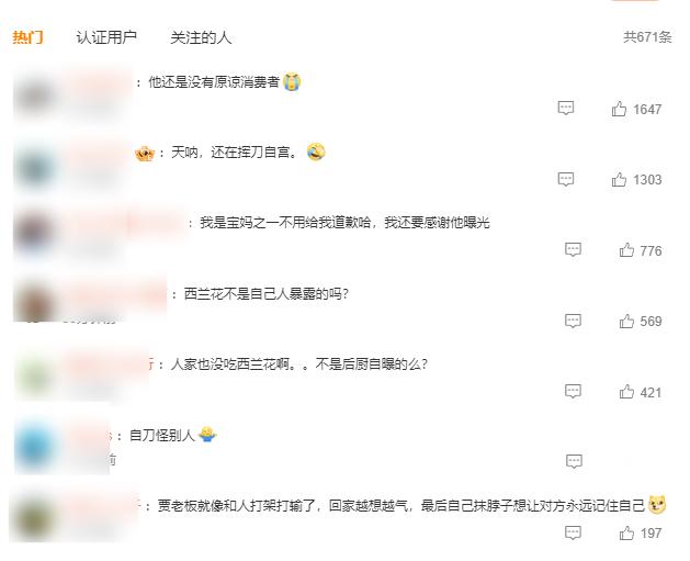贾国龙让罗永浩道歉赔偿  贾老板和新闻下面的网友锐评