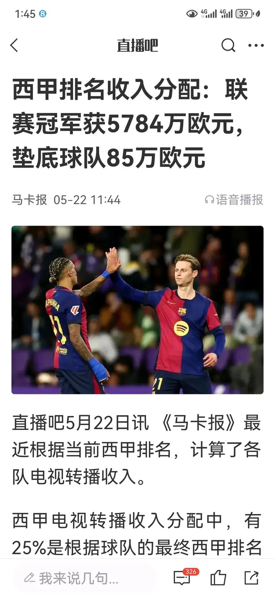西甲才是五大联赛中最穷的。

冠军奖金才5784万分成，降级队85万？

人家英