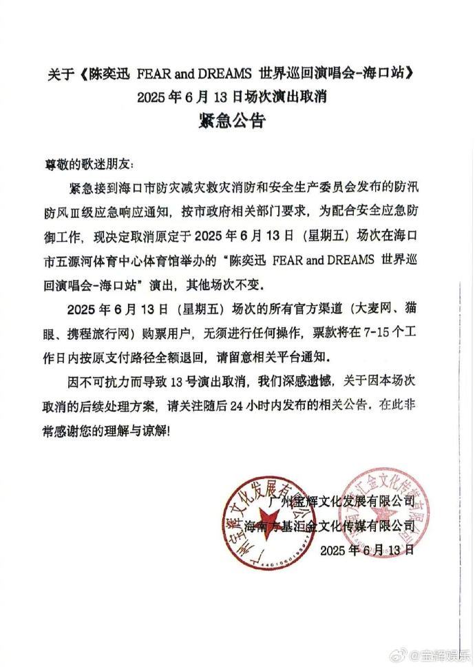 【紧急公告：#陈奕迅今日演唱会取消#】#官方回应陈奕迅演唱会取消# 6月13日，