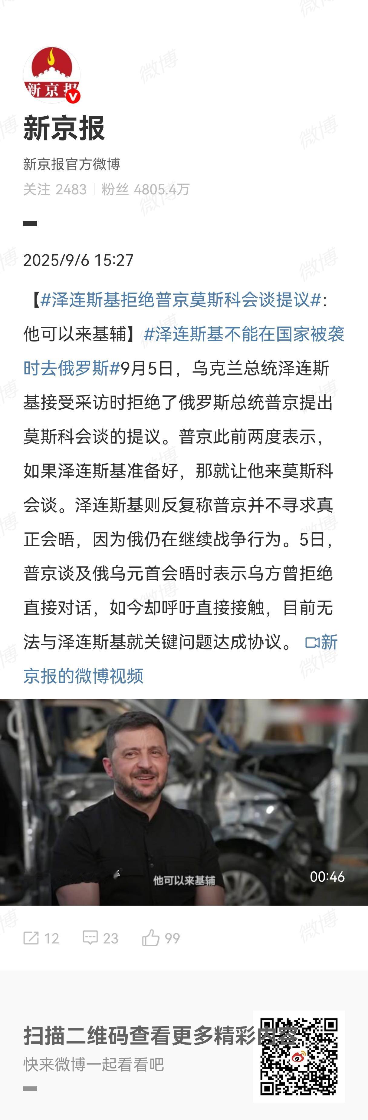9月3日：普京“邀请”泽连斯基到莫斯科面谈；同时也隐含着邀请特朗普参加的意思。看