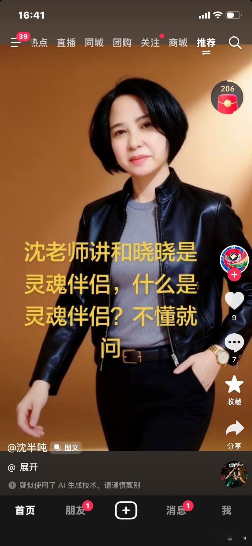 半吨是高科圈的老粉丝，她提的问题很有意思，流浪大师讲和晓晓是灵魂伴侣，究竟什么是