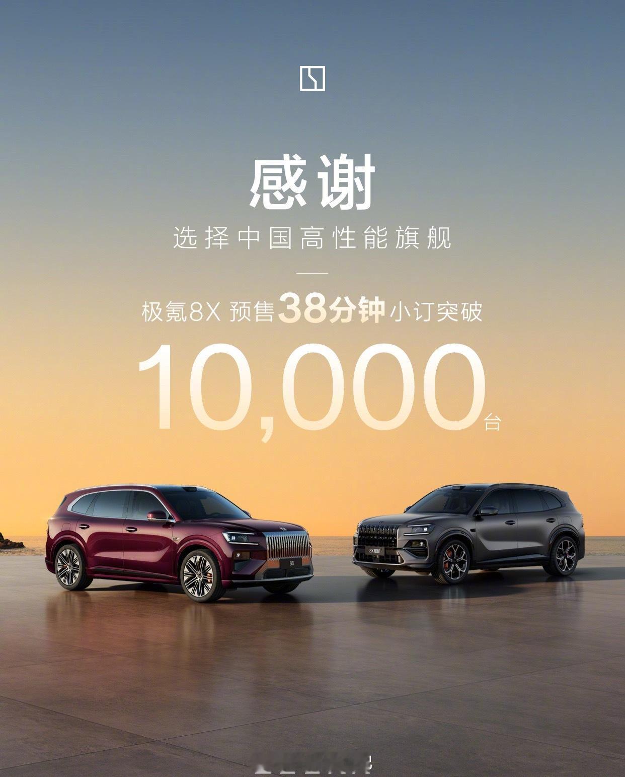 极氪8X是全新旗舰电混SUV，定位大五座高性能豪华车型，37.68万起。搭载浩瀚