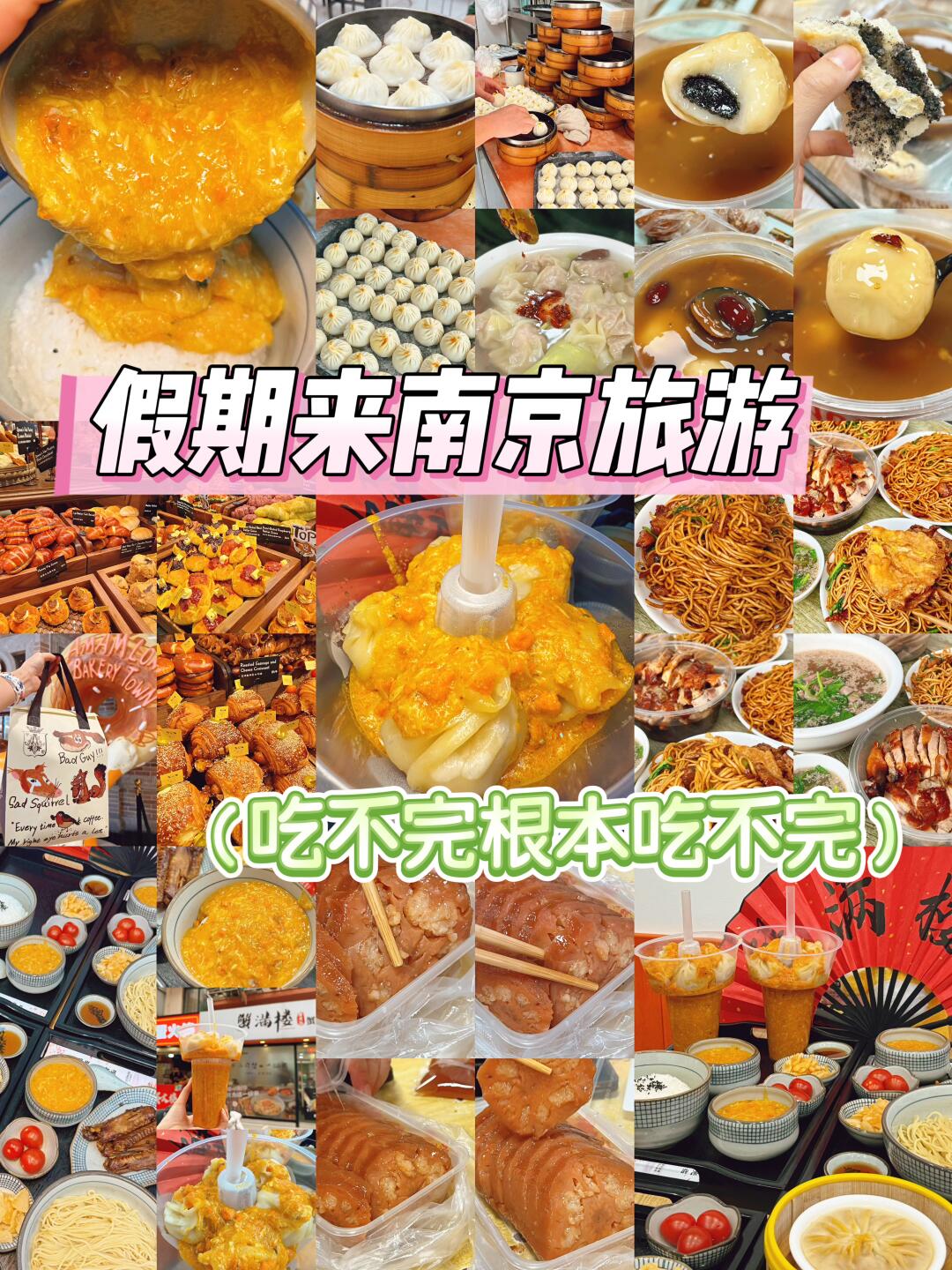 五一来南京旅游吃吃吃不停攻略