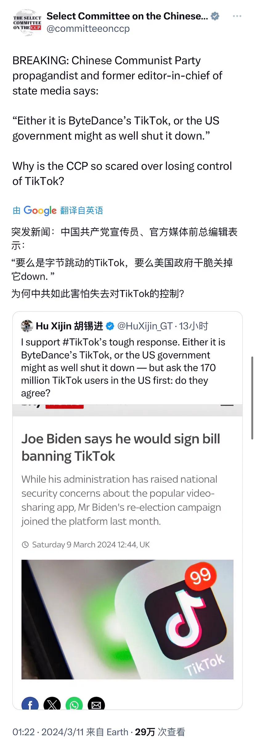 美国国会众议院美中战略竞争特设委员会今天（北京时间3月11日）叫嚣道：“突发新闻