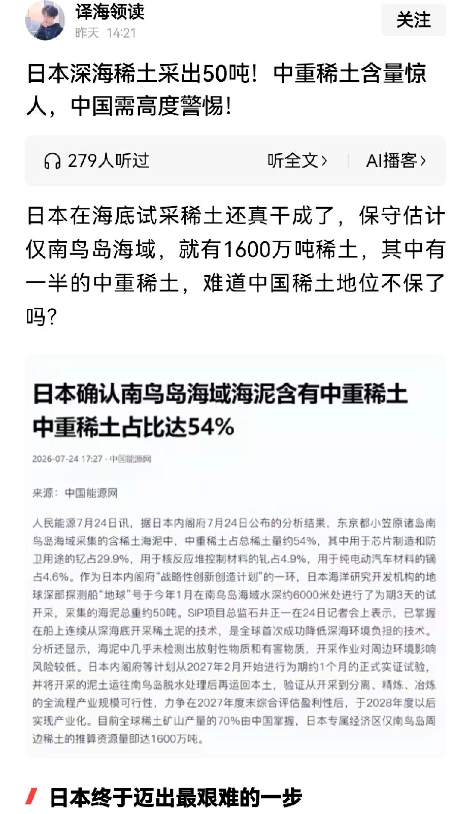 【日本憋坏了：日本终在深海采出含重稀土海泥，中国可全面断供日本稀土了】此次，日本