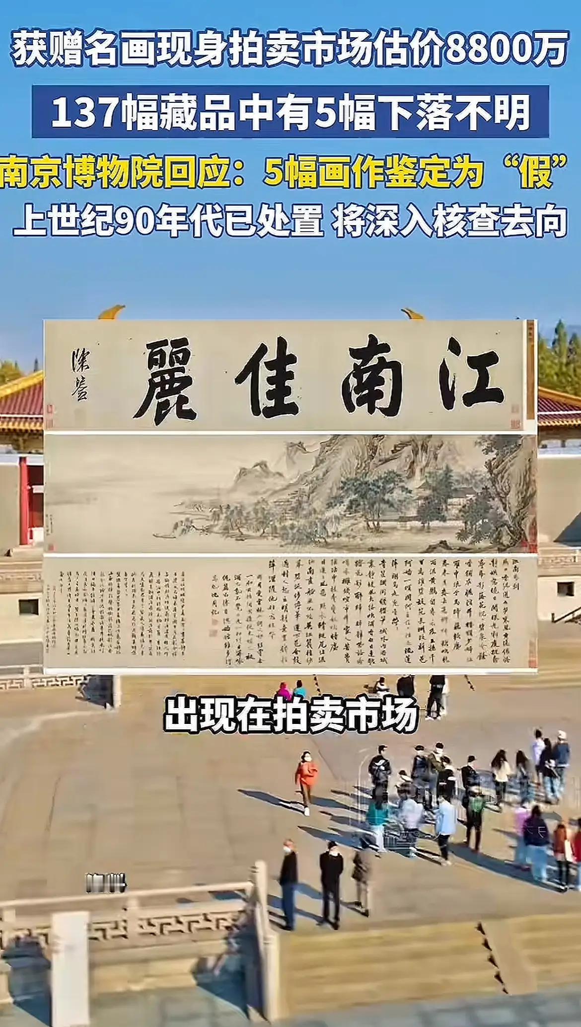 说真的，南京博物院这事。想要弄清楚，一点不复杂，既然争议画作都疑似出现在拍卖会了
