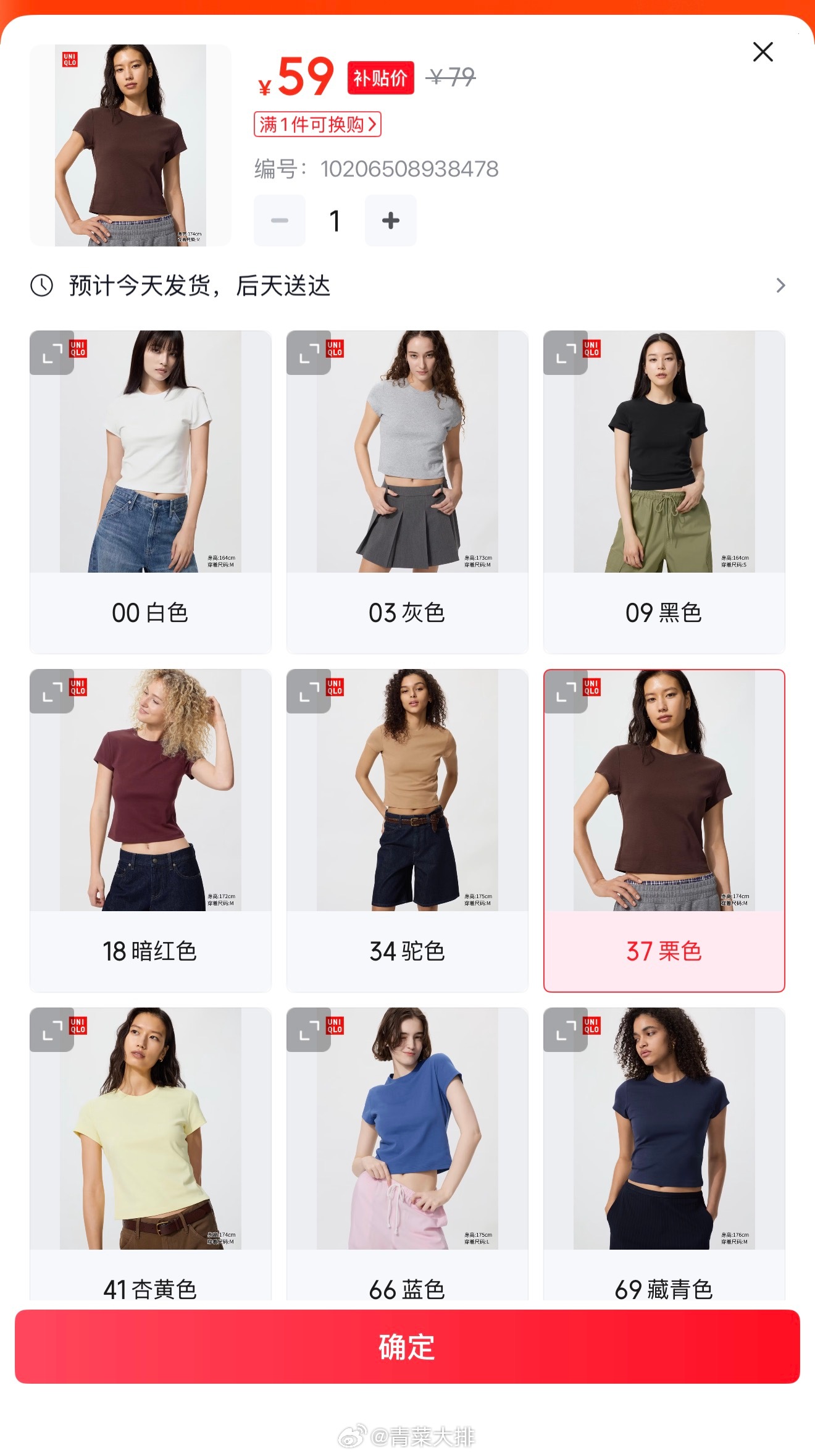 优衣库辣妹T🧏🏻♀️59咯，和我妈的polo衫凑个单51+拿下 