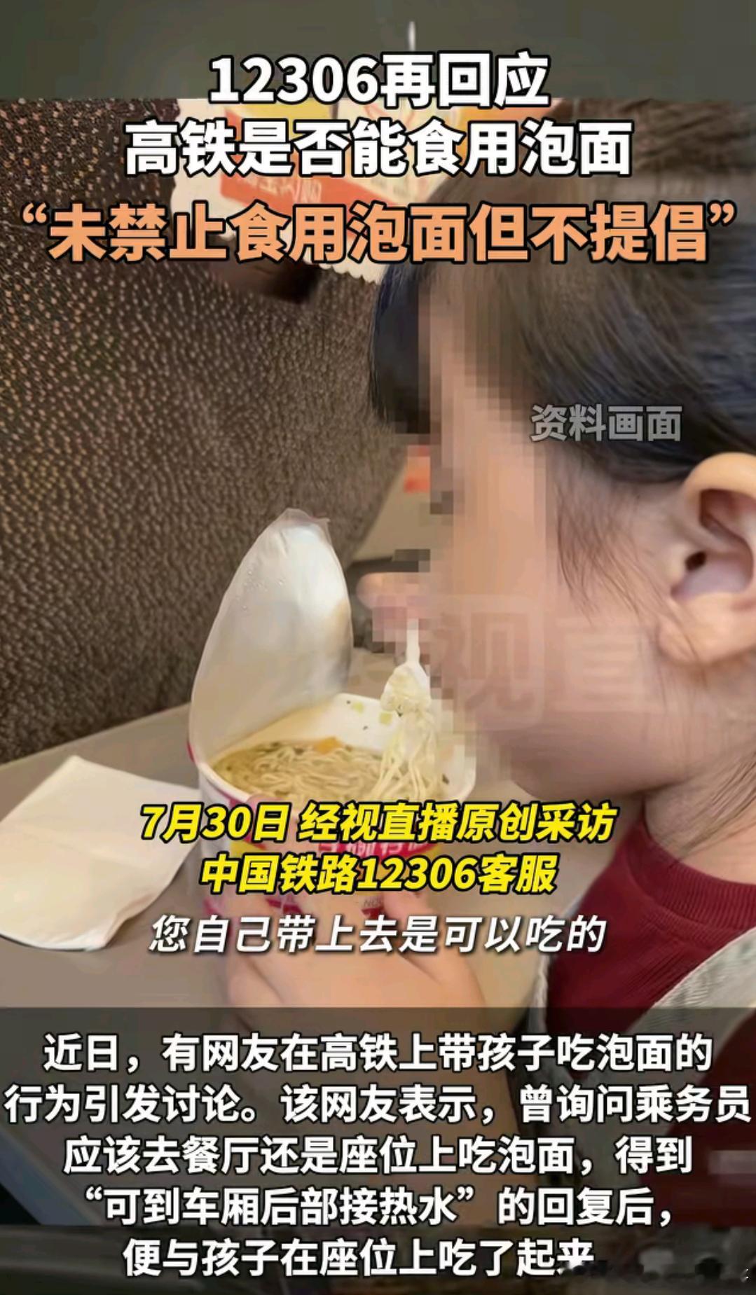 高铁能否吃泡面 不提倡但是可以吃，这个规则比较人性化 ​​​