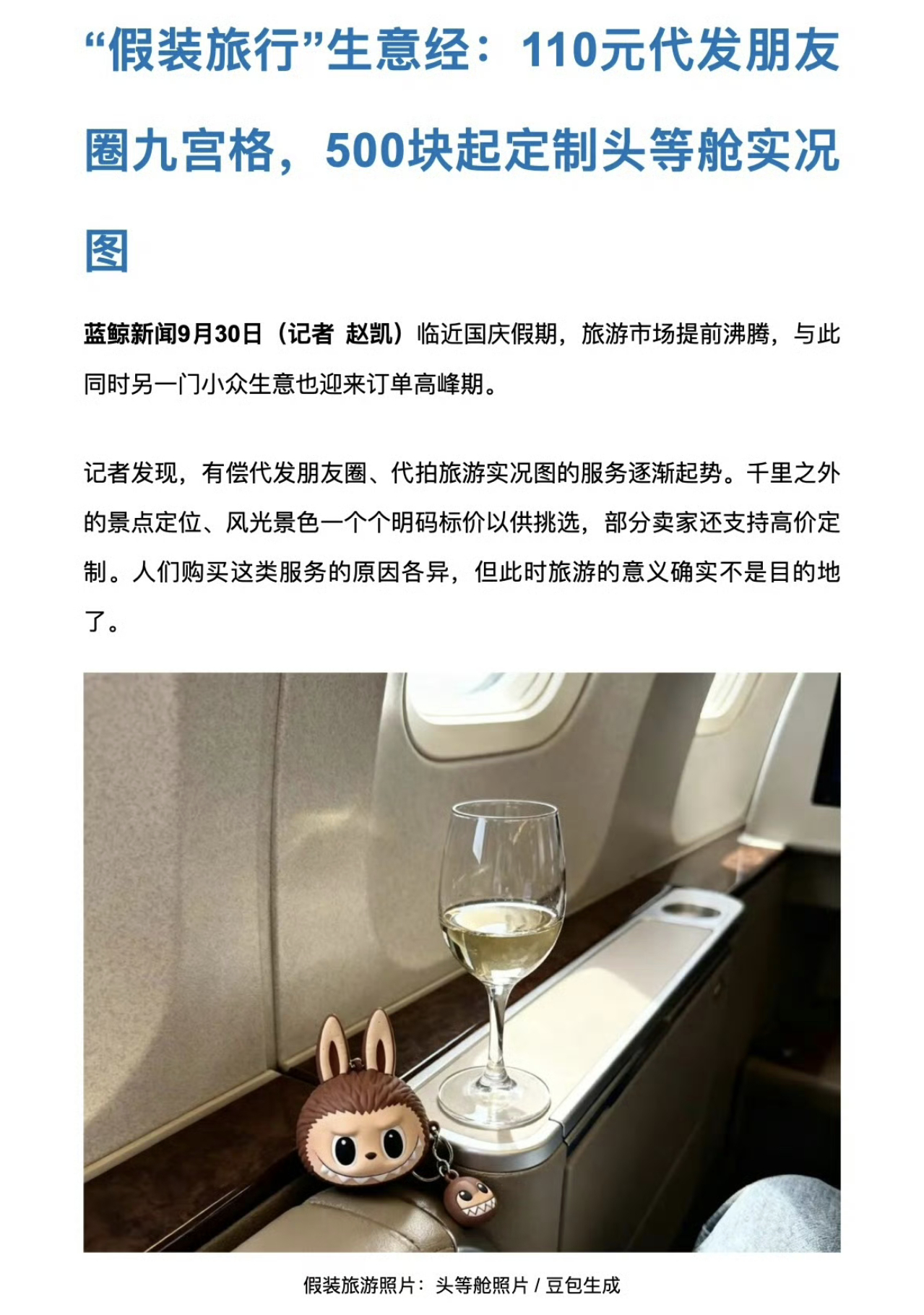110元可发假装旅游朋友圈所以，到底是虚荣心在作怪，还是走邪魔外道，另有所图？ 