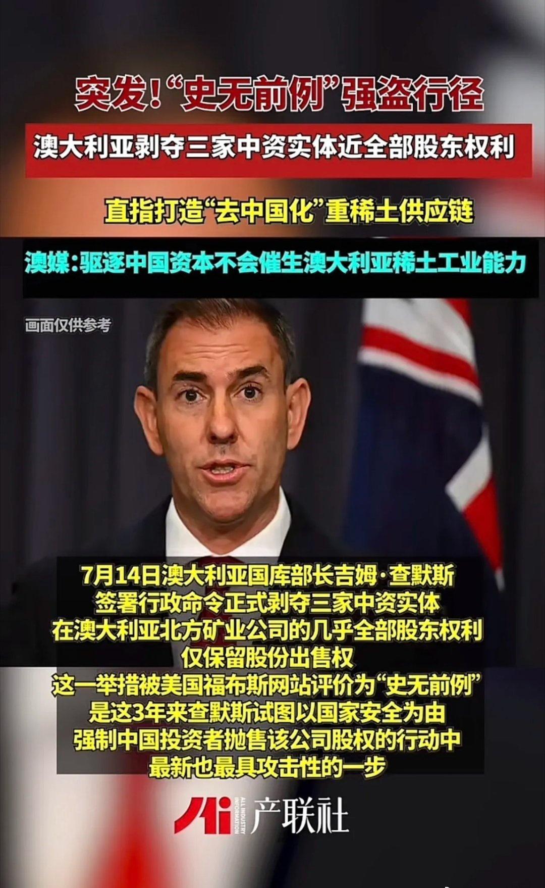 八国联军要干什么？
印尼逼走中企，
澳大利亚强占中资企业股东权利。
金融资本的硝