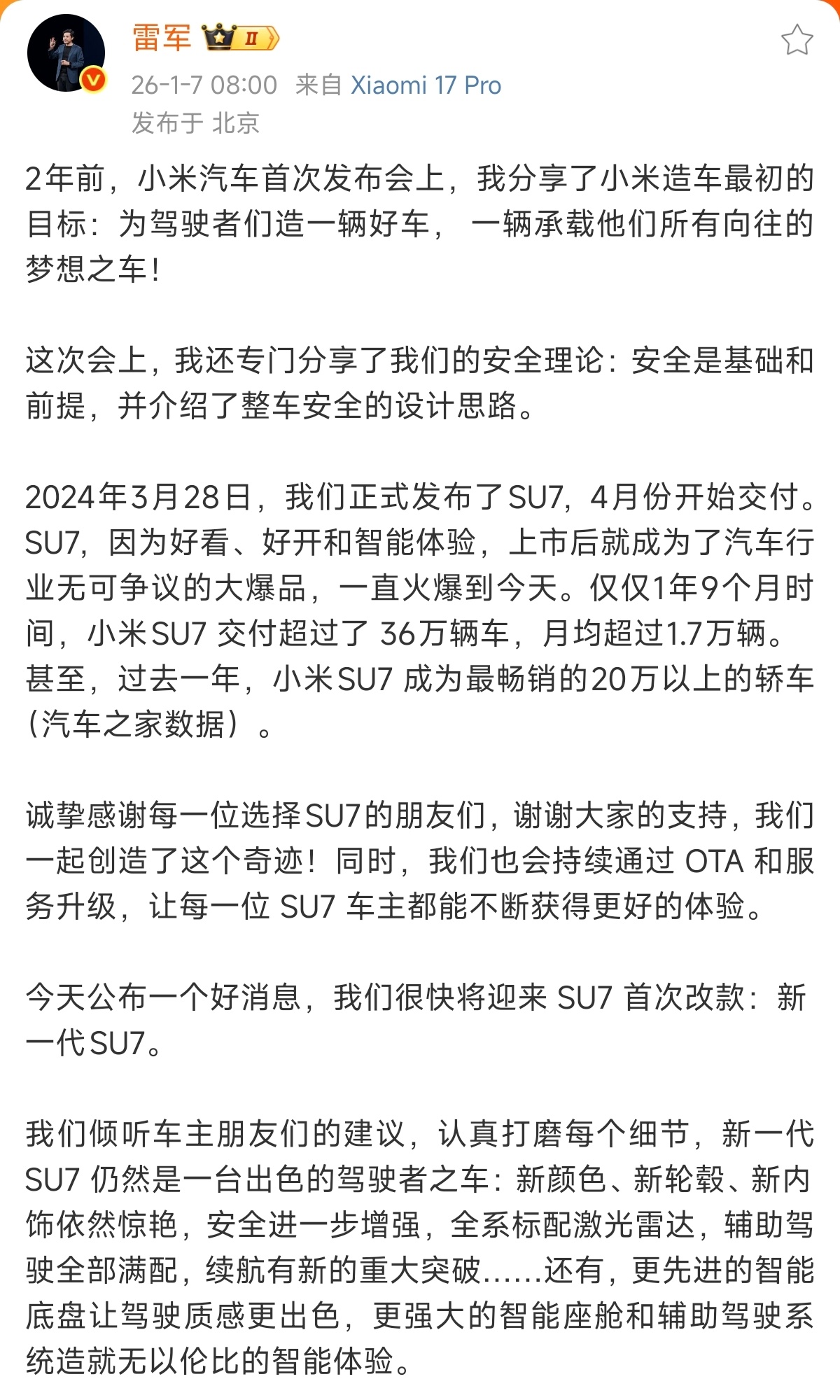 距离小米SU7发布两年后，全新一代小米SU7终于官宣。首发配色“卡布里蓝”看起来