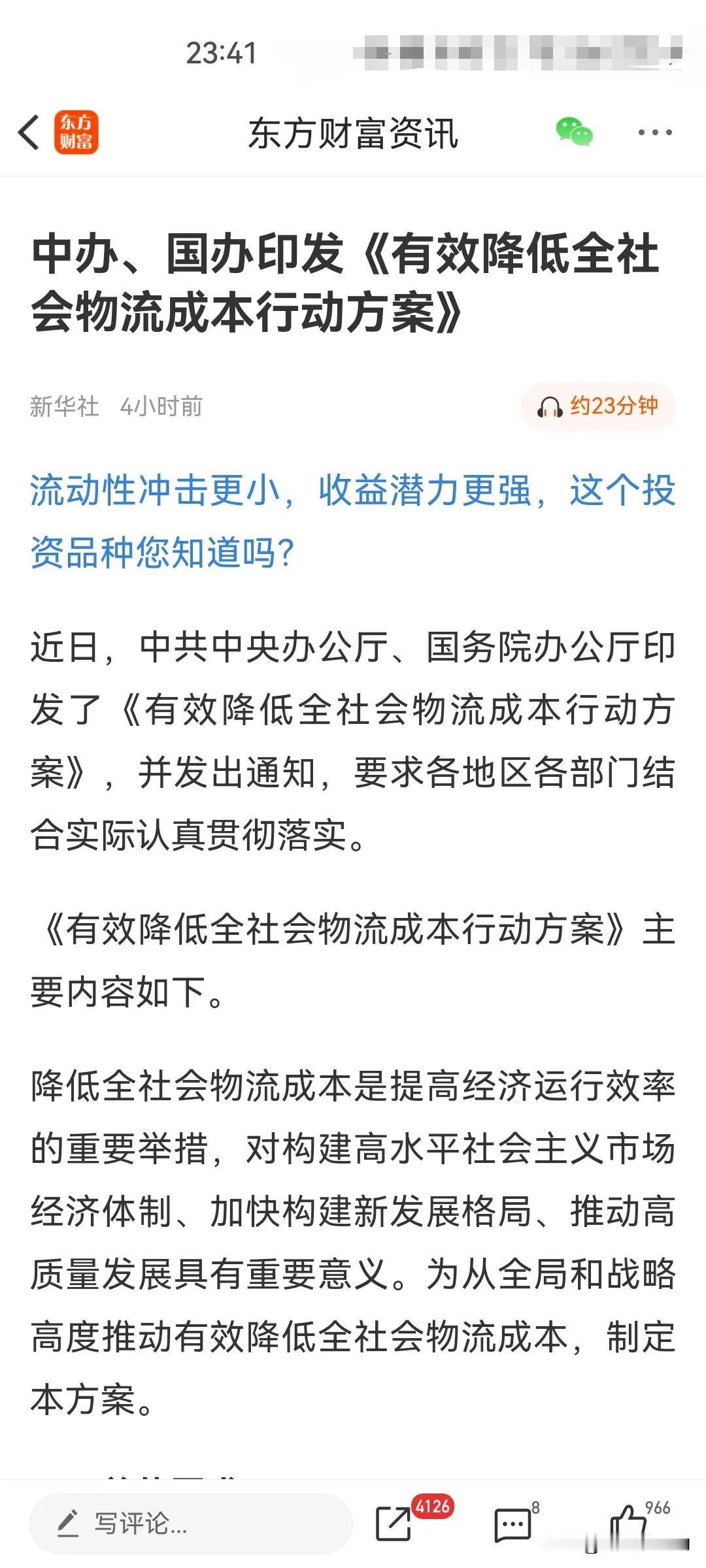 11月28日盘前：说到曹操，曹操就到
       从昨天开始就在提示物流板块，