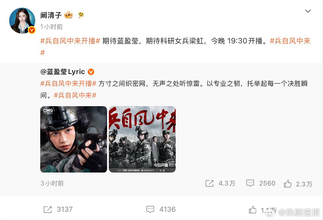 蓝盈莹回归军旅剧浪姐在蓝盈莹新剧团建惊喜联动刷屏全网！蓝盈莹正式回归军旅剧，《兵