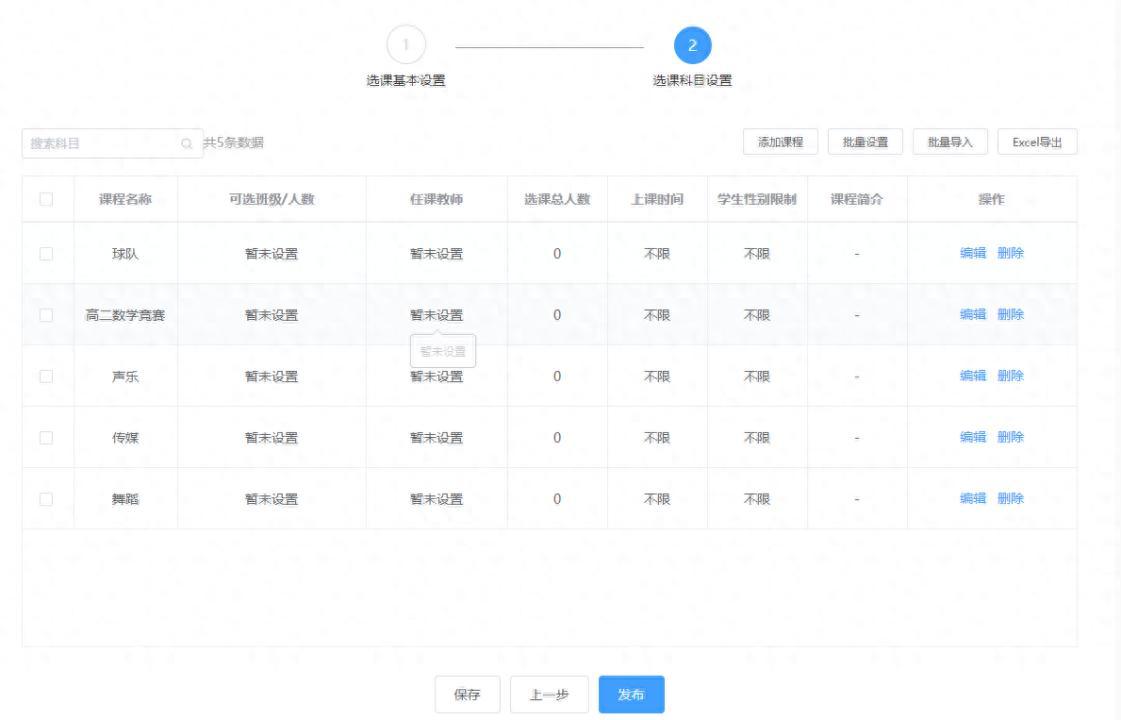 我们学校二十来个班，往年排全校课表我得熬两个晚上。
今年换了路子，把规矩全录进系