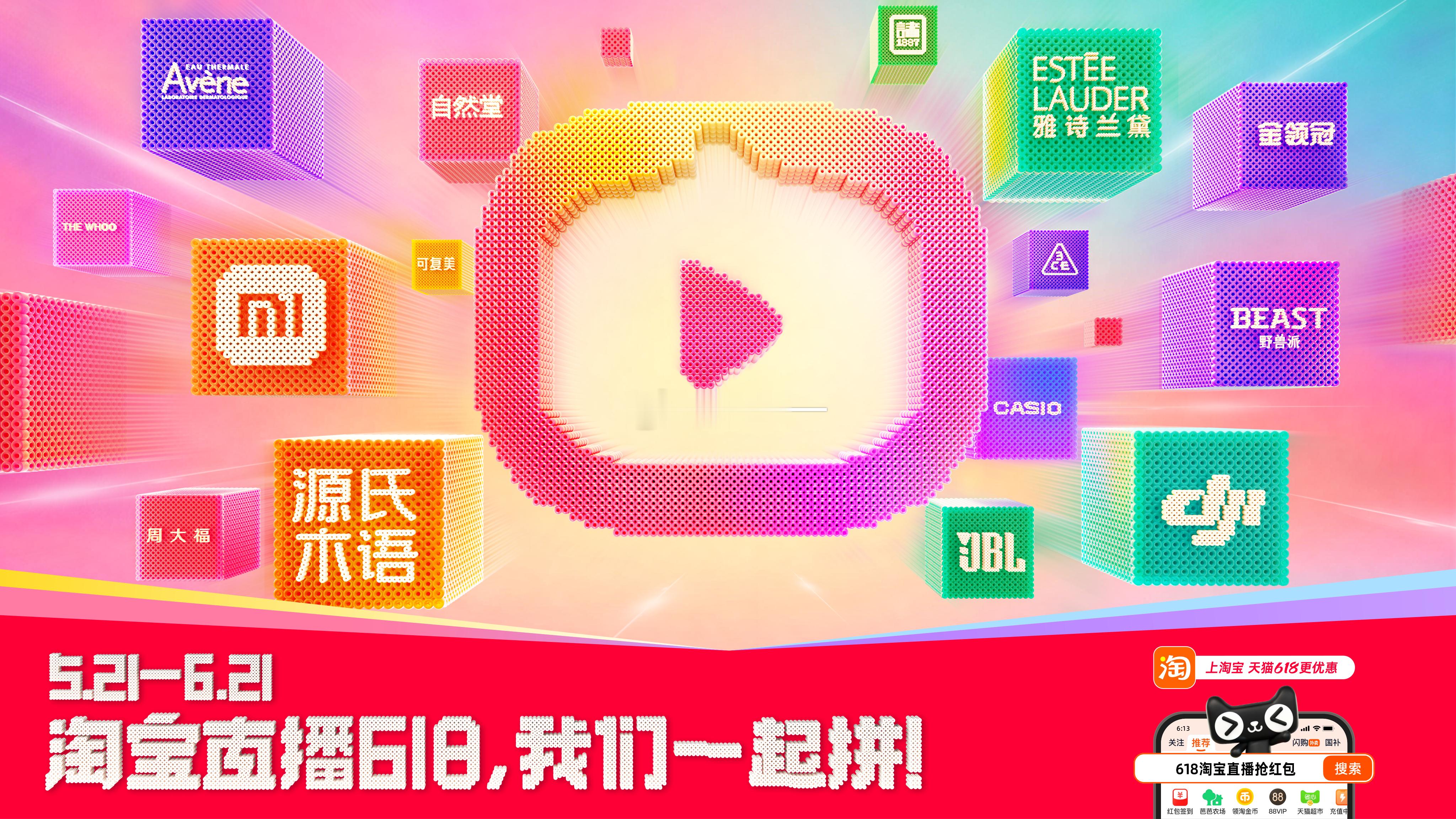 这一届淘宝直播618太拼了直播间惊喜福利狠狠期待了！5月21日起，淘宝直播狂撒5