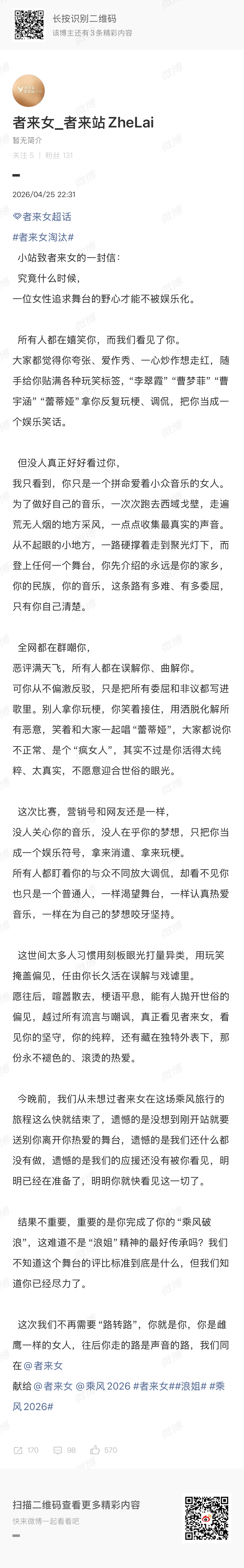 站姐致者来女的一封信者来女站姐发文站姐致者来女的一封信，看的我好想哭🥹“没人关