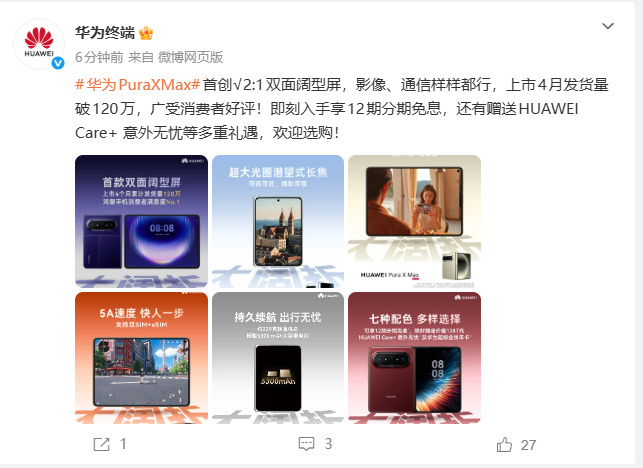 【华为首创根号2比1双面阔型屏 】华为PuraXMax上市4月发货量破120万 