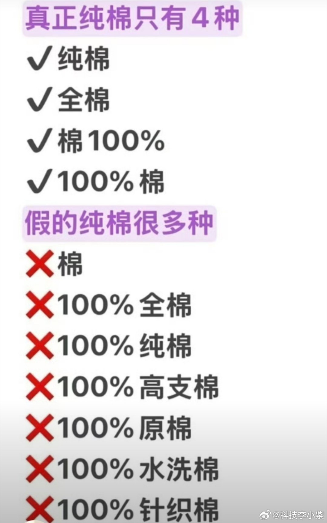 才知道原来100%纯棉不是棉麻了，我一直以为100％纯棉是非常纯的棉！！！这么说
