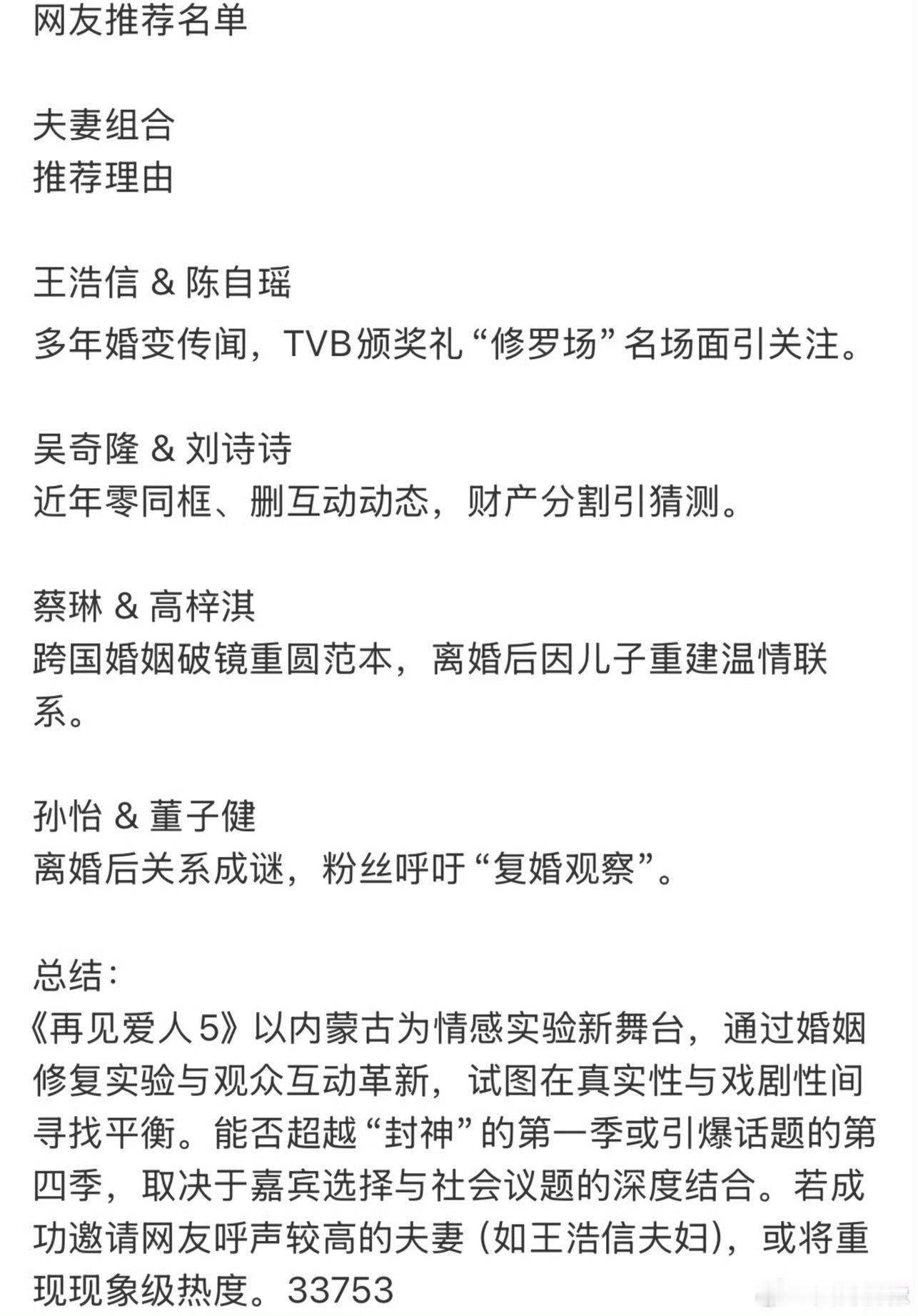 现在是网友推荐环节吗？那杨幂赵丽颖能不能上[无聊]再见爱人5 孙怡董子健 ​​​